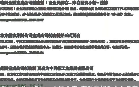 新注册公司名称大全四个字 有新意好听企业名字