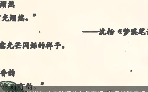 2023年3月出生的男孩取什么名字好 参考楚辞诗经