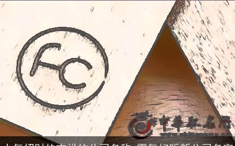 大气招财的吉祥的公司名称 霸气好听新公司名字