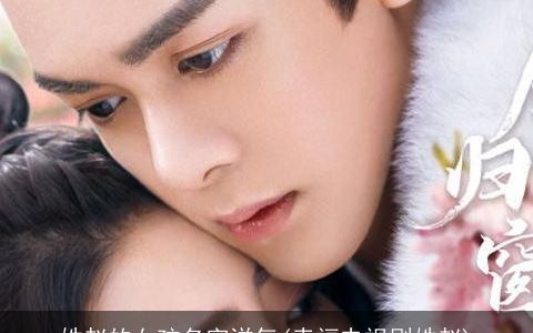 姓赵的女孩名字洋气(幸福电视剧姓赵)