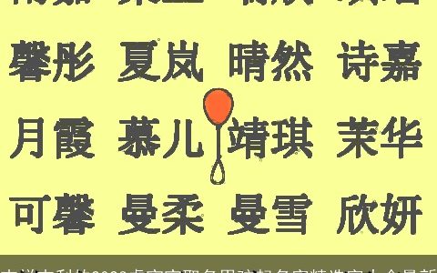 吉祥吉利的2024虎宝宝取名男孩起名字精选字大全最新