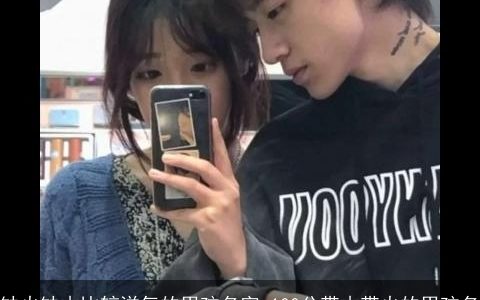 缺火缺木比较洋气的男孩名字 100分带木带火的男孩名