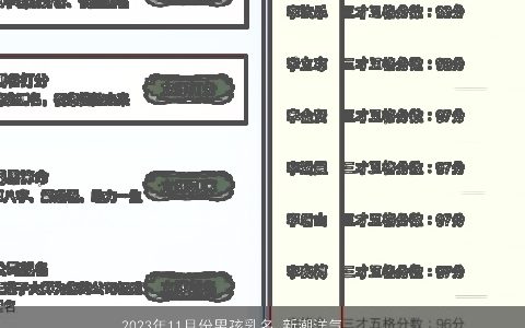 2024年11月份男孩乳名 新潮洋气的小名大全 新潮洋气的男孩乳名小名名字