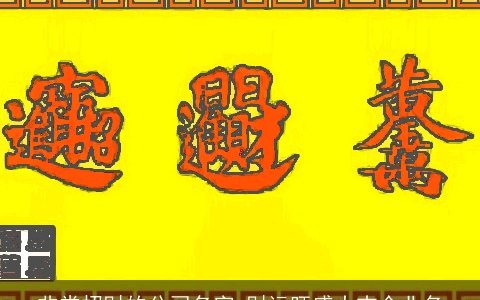 非常招财的公司名字 财运旺盛大吉企业名