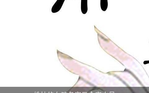 姓林的女孩名字三个字古风