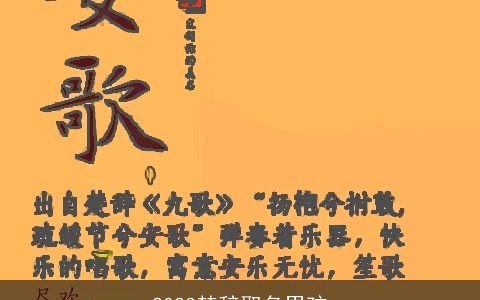 2023楚辞取名男孩