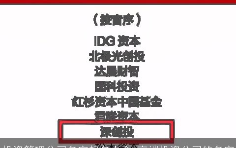 投资管理公司名字起名大全 高端投资公司的名字