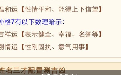 闫雅婷姓名评分