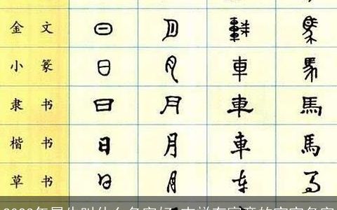 2023年属牛叫什么名字好 吉祥有寓意的宝宝名字