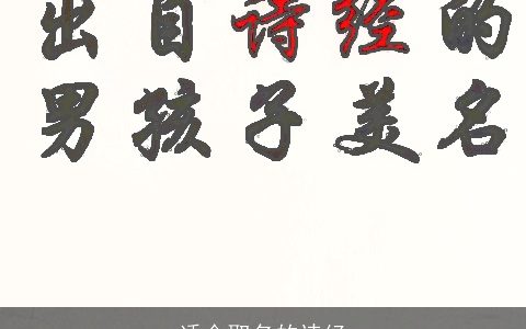 适合取名的诗经