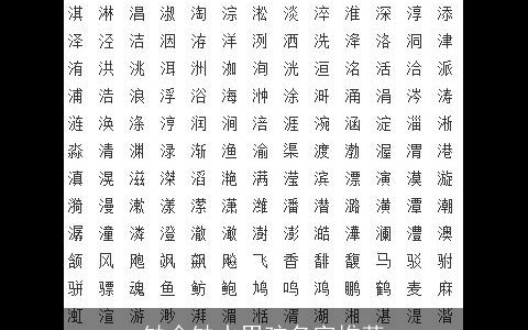 缺金缺水男孩名字推荐