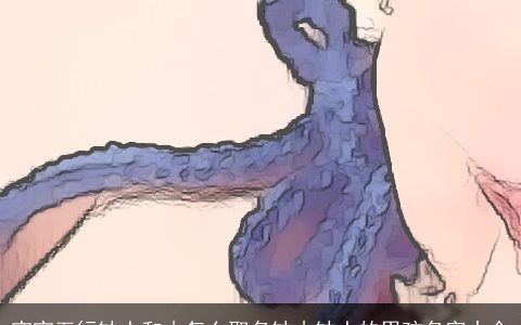 宝宝五行缺土和木怎么取名缺木缺土的男孩名字大全