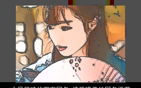 古风韵味的四字网名 清雅唯美的网名推荐