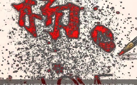 秋天唯美的网名这些非常优雅的名字你值得拥有