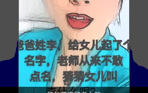 魏加姜字取名女孩