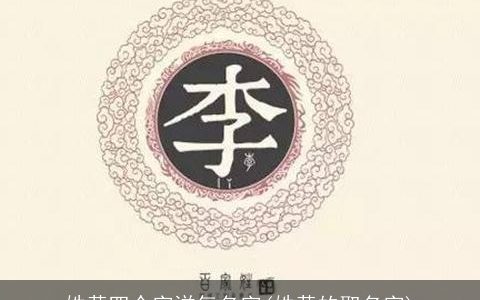 姓黄四个字洋气名字(姓黄的取名字)