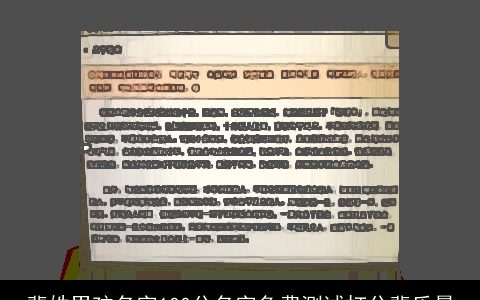 裴姓男孩名字100分名字免费测试打分裴乐晨
