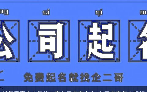洋气又不失大气的二字公司名字大全 公司名字怎么起好