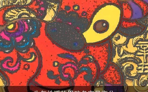 牛年姓潘的男孩名字最高分