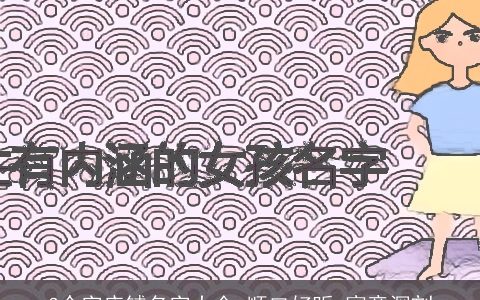 3个字店铺名字大全 顺口好听 寓意深刻