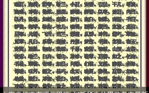 木字旁的字有哪些男孩 好听稀少的男孩名字最新