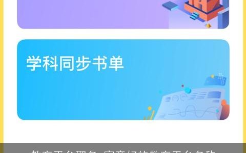 教育平台取名 寓意好的教育平台名称