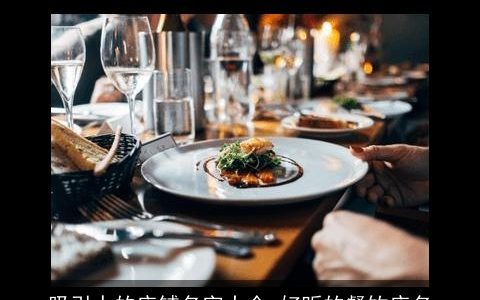 吸引人的店铺名字大全 好听的餐饮店名