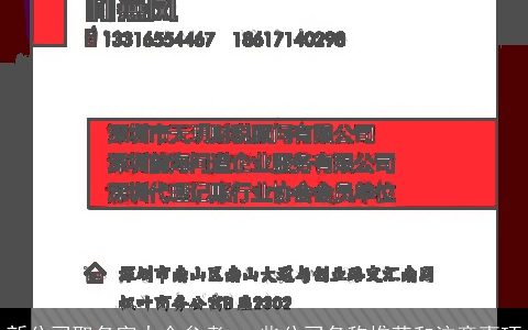新公司取名字大全参考 一些公司名称推荐和注意事项