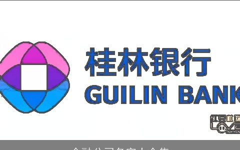 金融公司名字大全集