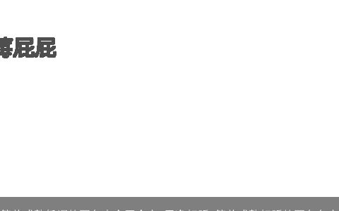 简单成熟低调的网名大全四个字 干净好听 简单成熟好听的网名名字