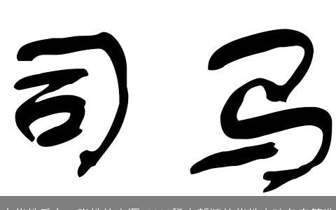 中华姓氏之一张姓的来源 2023稀少新颖的华姓小孩名字筛选