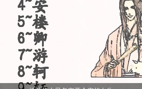 姓莫的古风名字两个字的女生