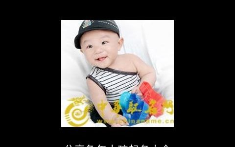 分享龙年小孩起名大全