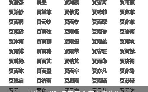 姓岑的男孩名字三个字平安生财