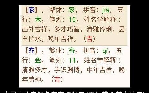 木属性的字起名字有哪些字(五行带金带木的字)