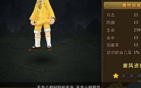 天龙八部好听的名字 天龙八部霸气游戏名字大全 好听霸气的龙龙游戏名