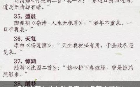 诗经中带血的女孩名字(乳名带雪可爱)