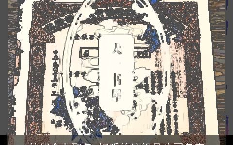 纺织企业取名 好听的纺织品公司名字