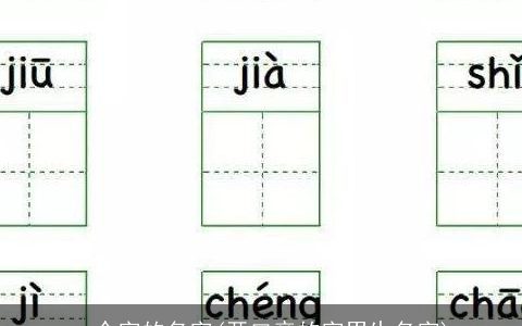 一个字的名字(开口音的字男生名字)