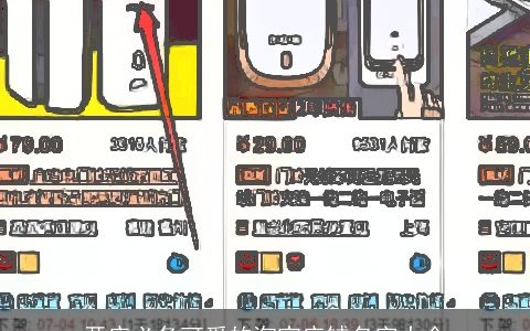 开店必备可爱的淘宝店铺名字大全