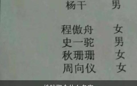 姓钱取个什么名字