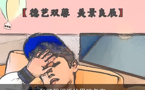 和可馨相近的男孩名字