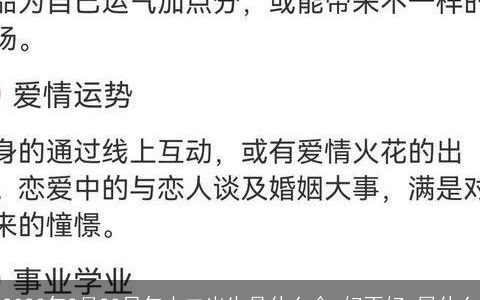 2024年2月23日年十二出生是什么命 好不好 属什么