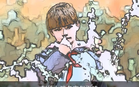 赵姓女孩名字赵雨琦