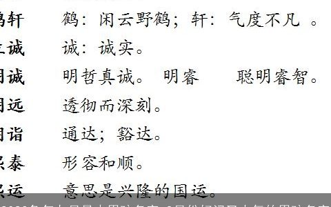 2024兔年九月最火男孩名字 9月份好记又大气的男孩名字