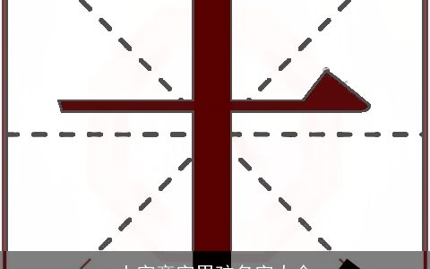 土字旁字男孩名字大全