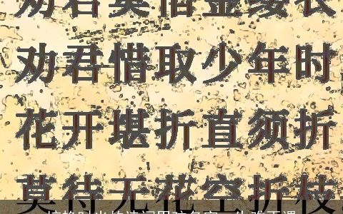 惊艳时光的诗词男孩名字一生难再遇