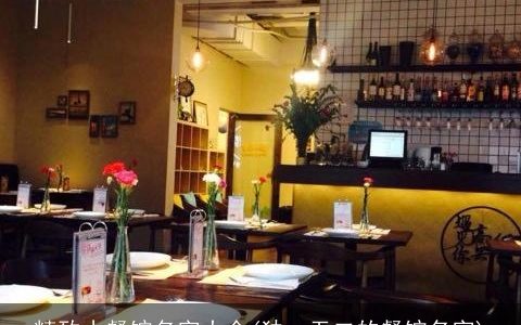 精致小餐馆名字大全(独一无二的餐馆名字)