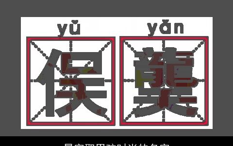 晟字取男孩时尚的名字