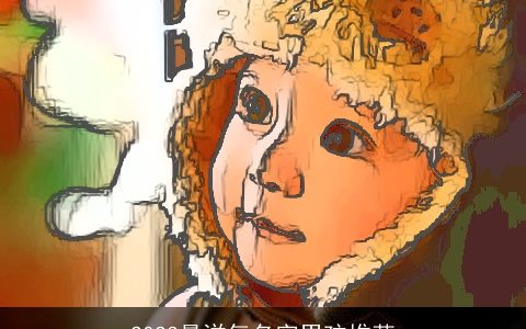 2023最洋气名字男孩推荐